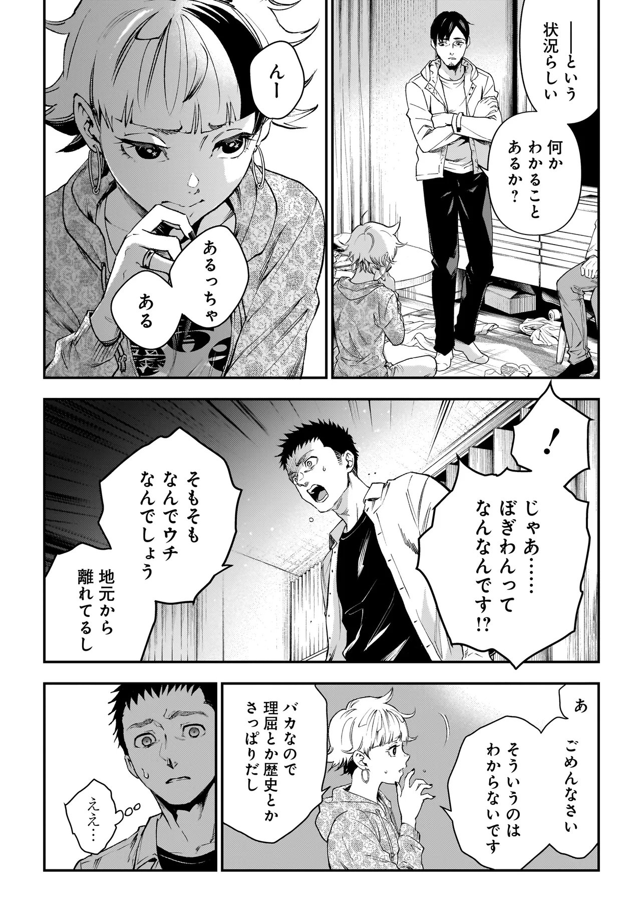 Higa Shimai Chapter 23 10ページ