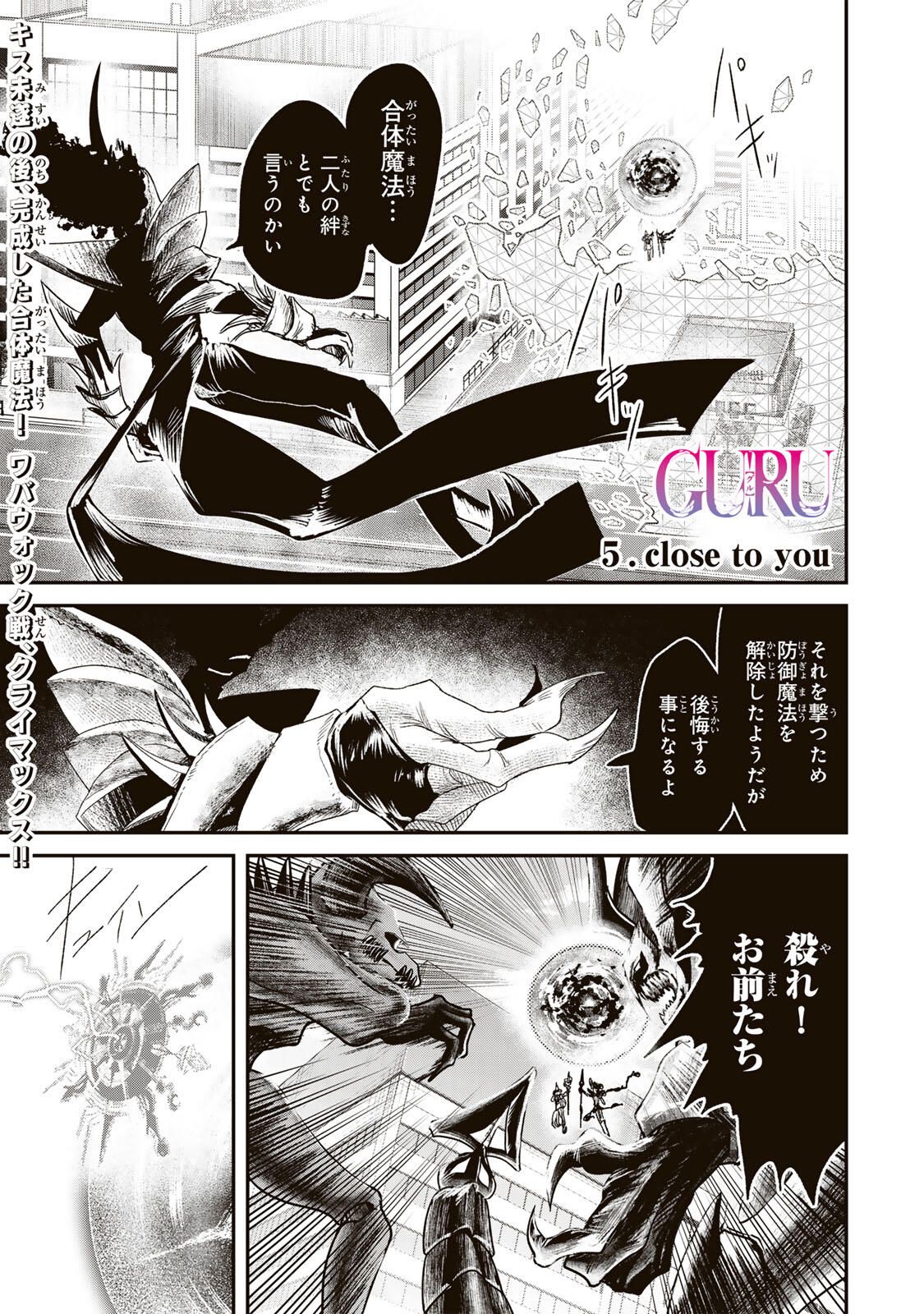 Guru (Jinnouchi) Chapter 5 1ページ