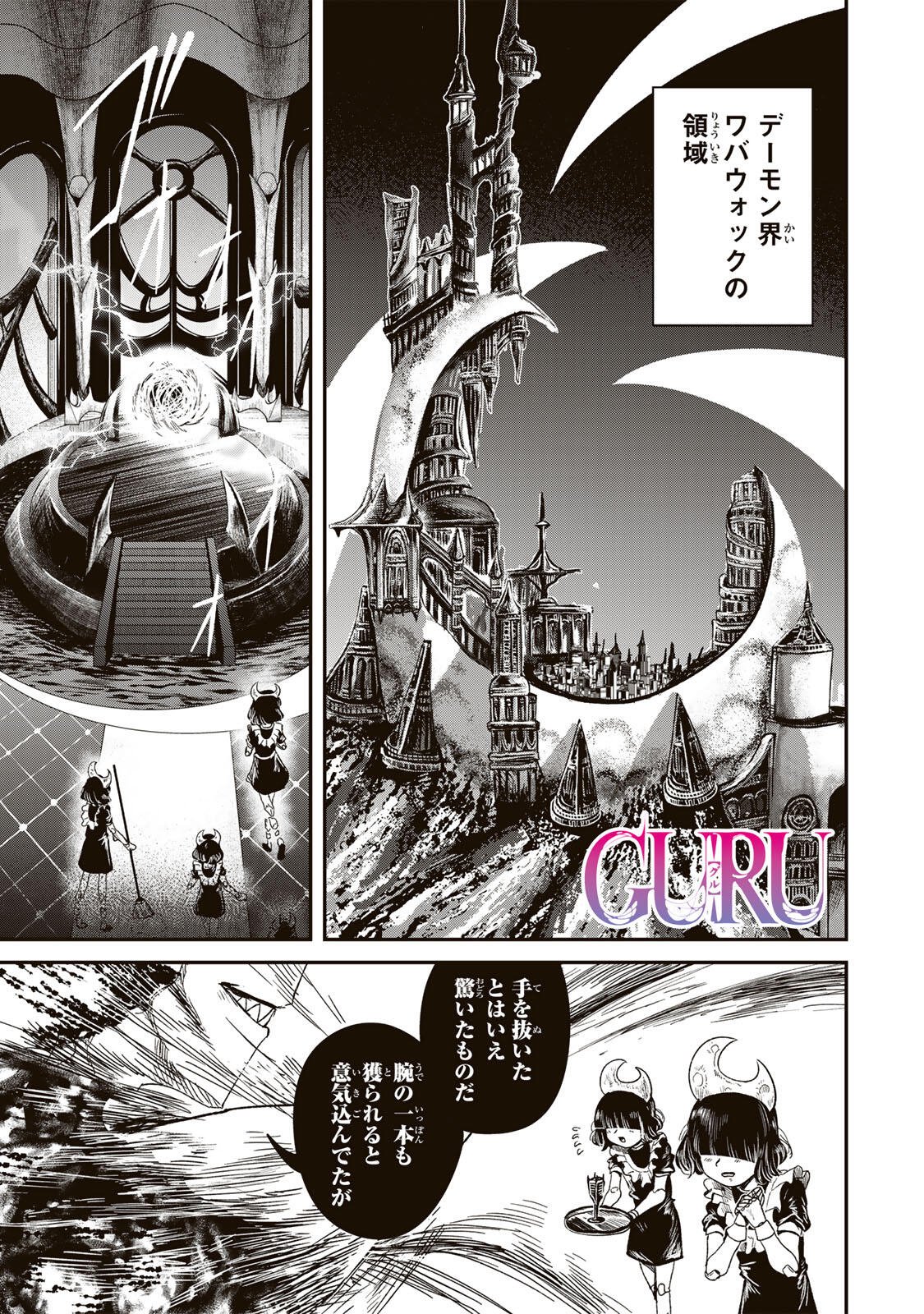 Guru (Jinnouchi) Chapter 6 1ページ