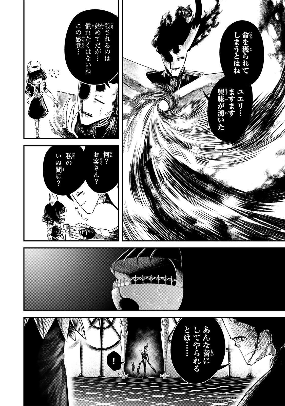Guru (Jinnouchi) Chapter 6 2ページ