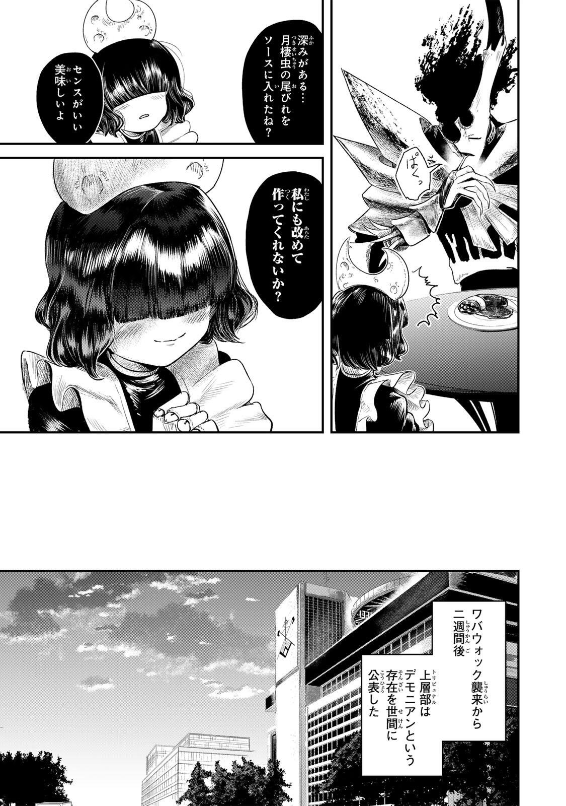 Guru (Jinnouchi) Chapter 6 11ページ