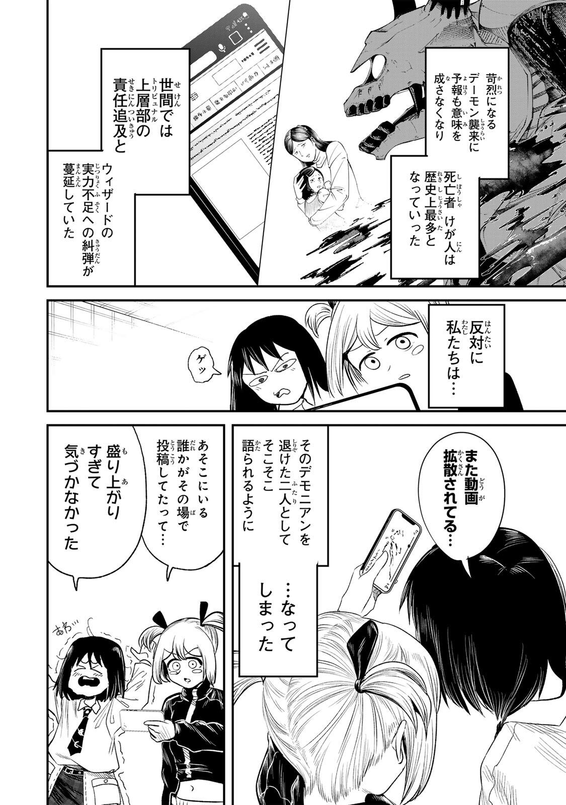 Guru (Jinnouchi) Chapter 6 12ページ