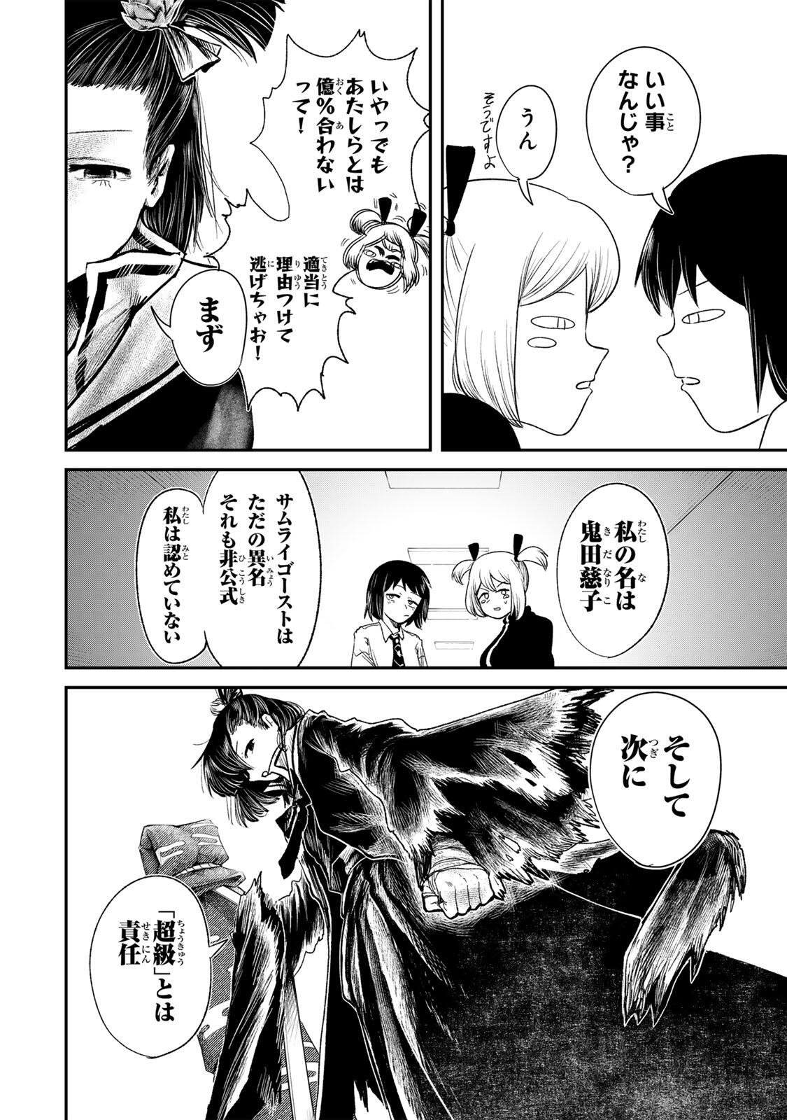 Guru (Jinnouchi) Chapter 6 16ページ