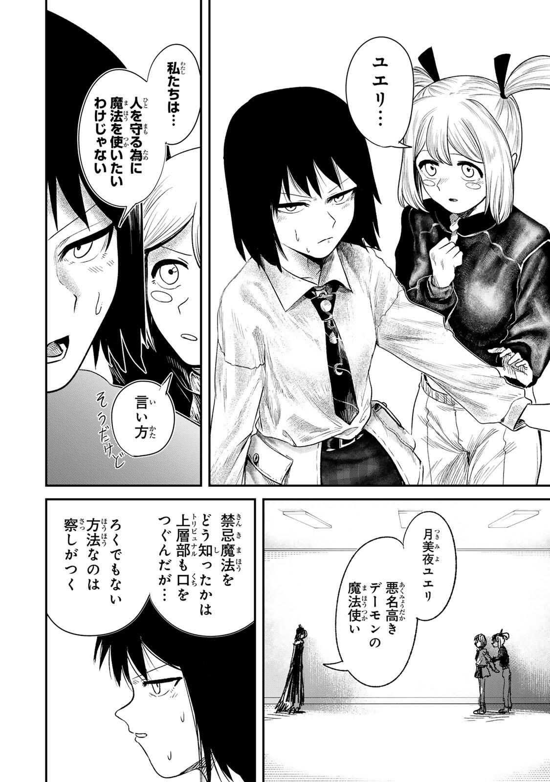 Guru (Jinnouchi) Chapter 6 18ページ