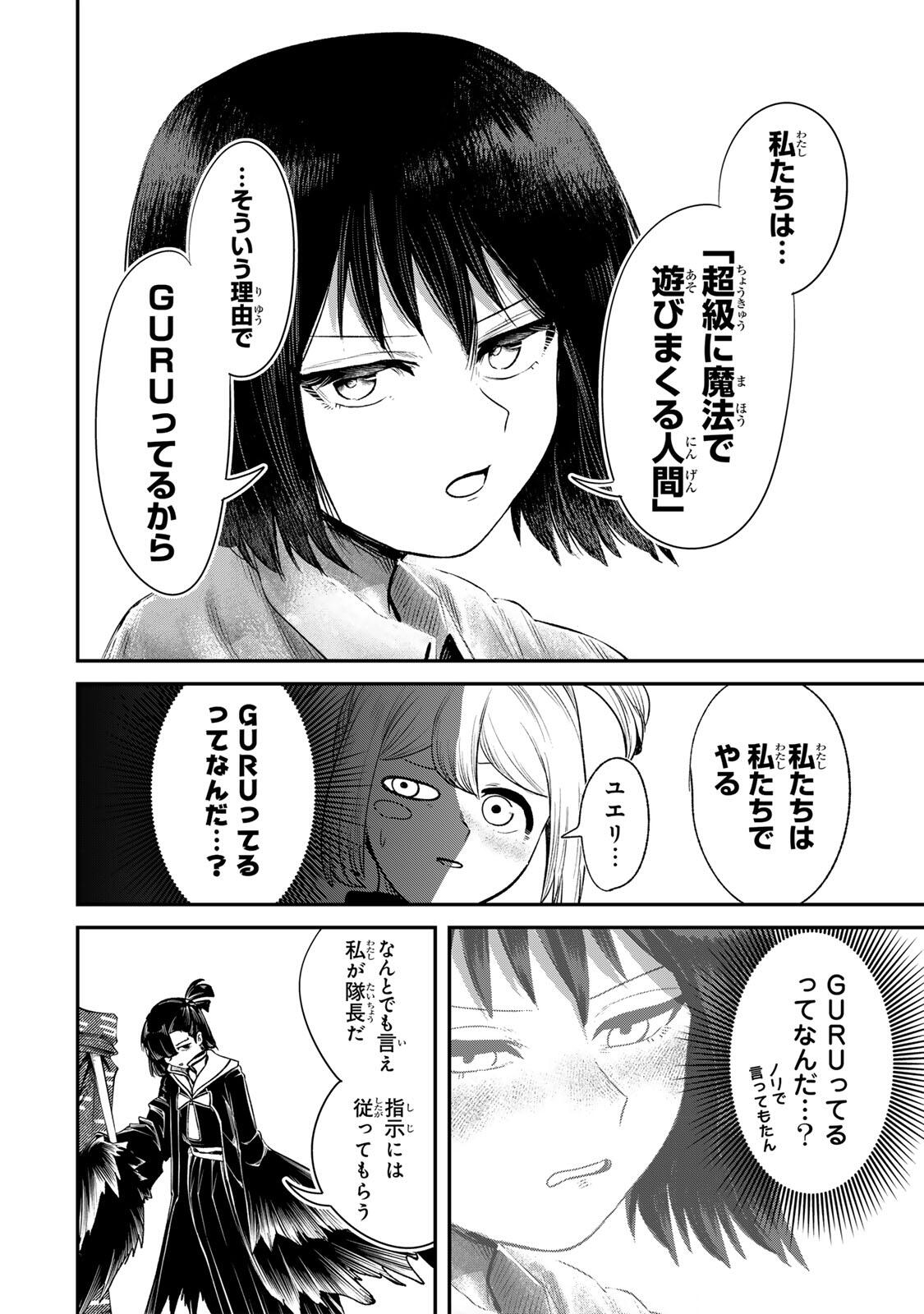 Guru (Jinnouchi) Chapter 6 20ページ