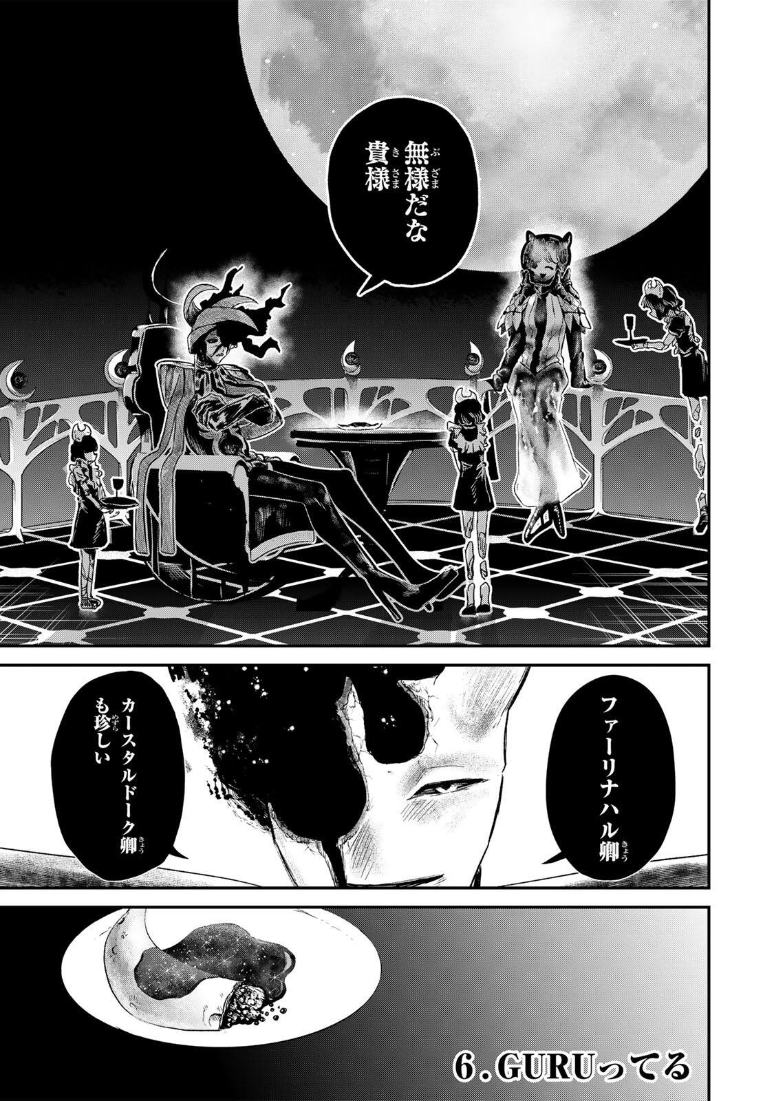 Guru (Jinnouchi) Chapter 6 3ページ