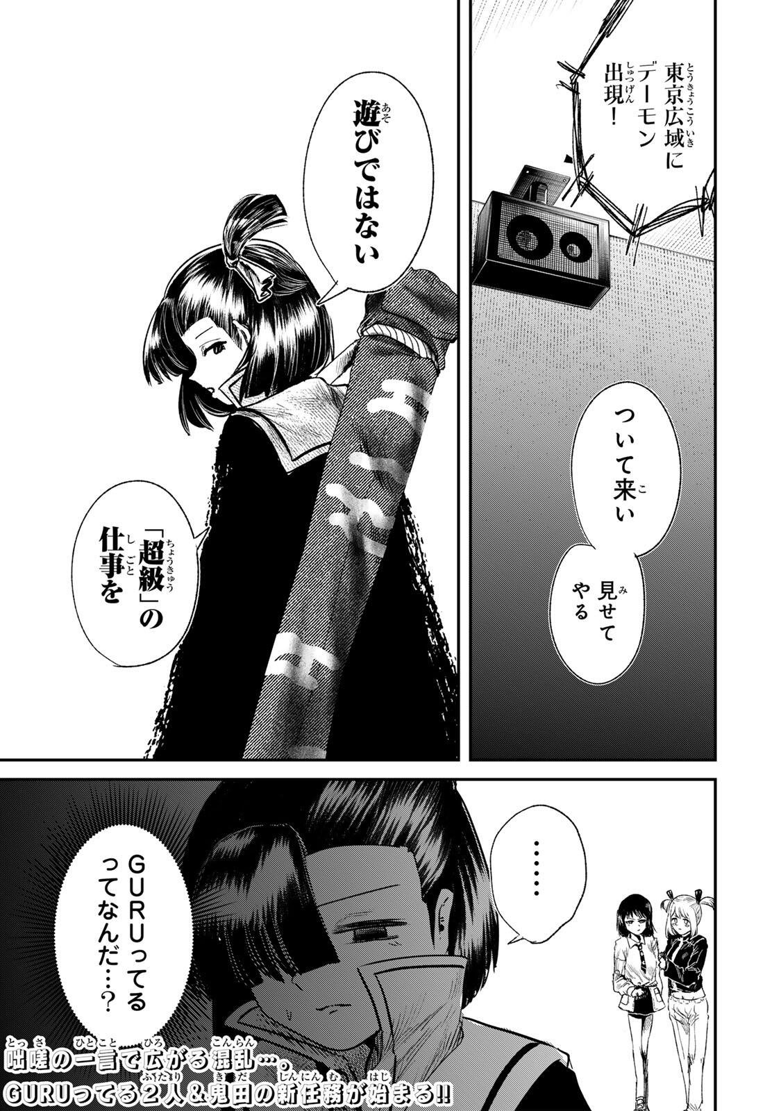 Guru (Jinnouchi) Chapter 6 21ページ