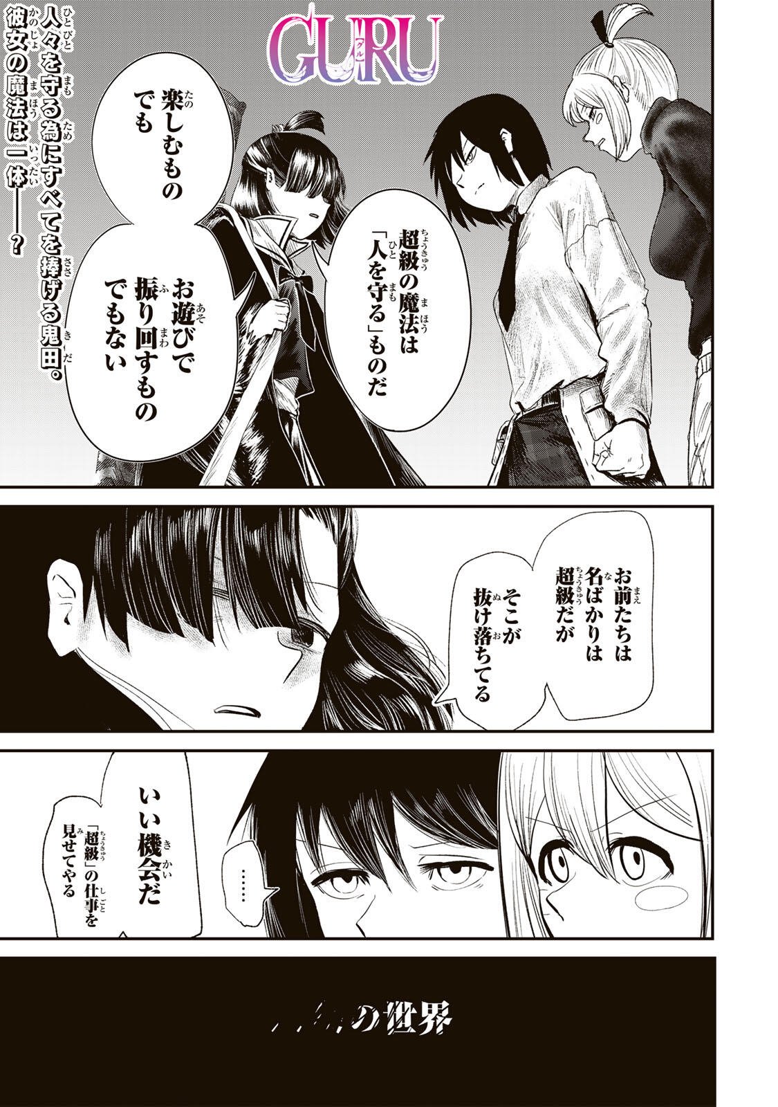 Guru (Jinnouchi) Chapter 7 1ページ