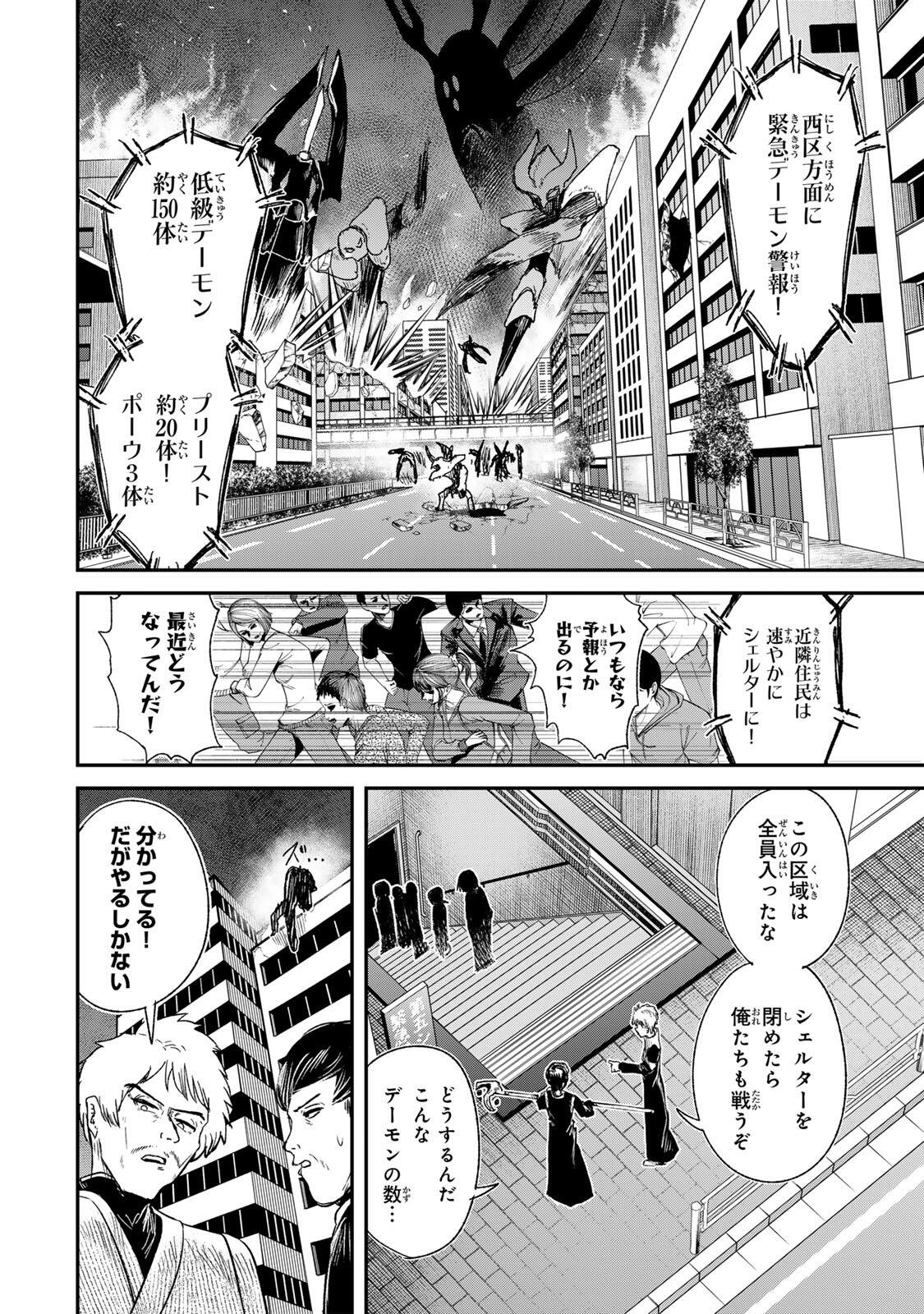 Guru (Jinnouchi) Chapter 7 2ページ