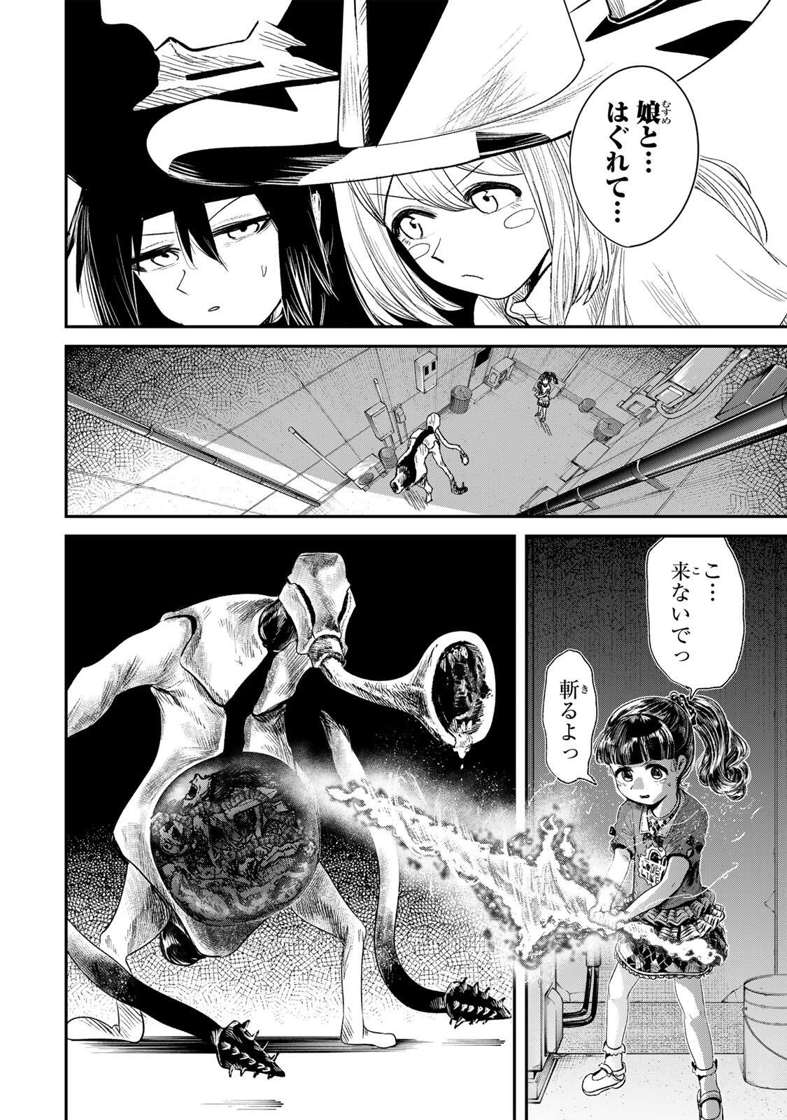 Guru (Jinnouchi) Chapter 7 14ページ