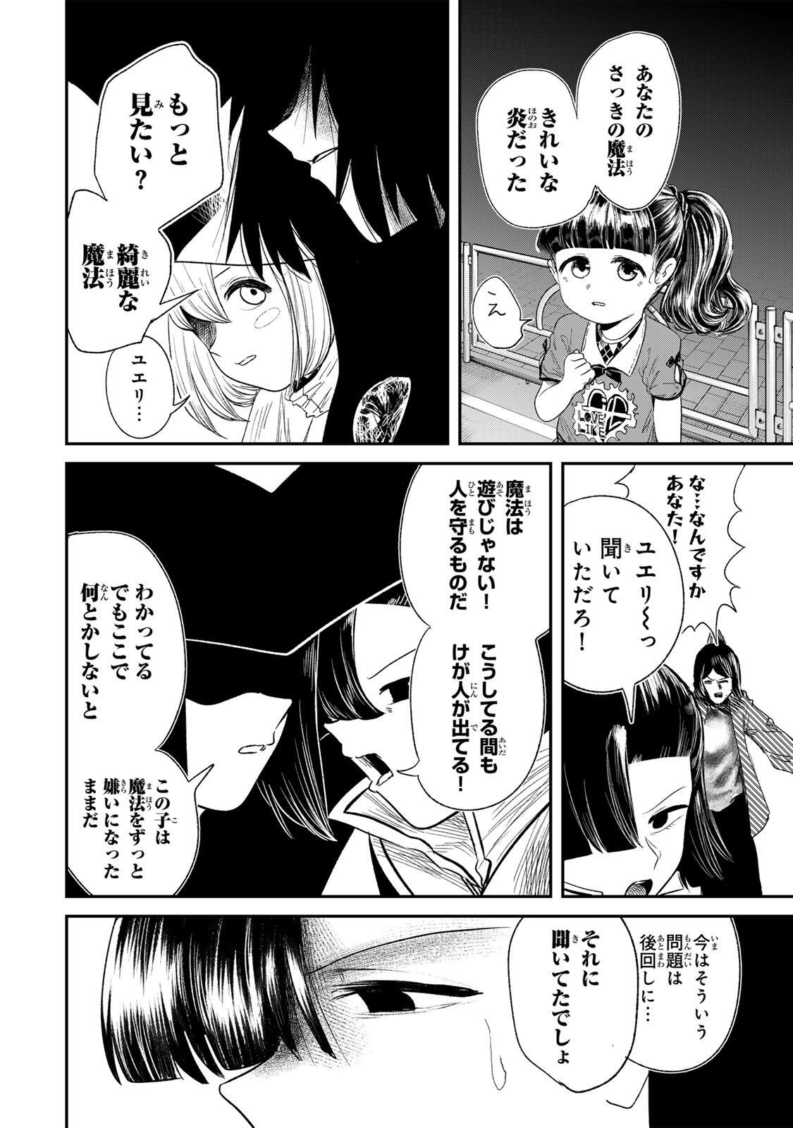 Guru (Jinnouchi) Chapter 7 20ページ