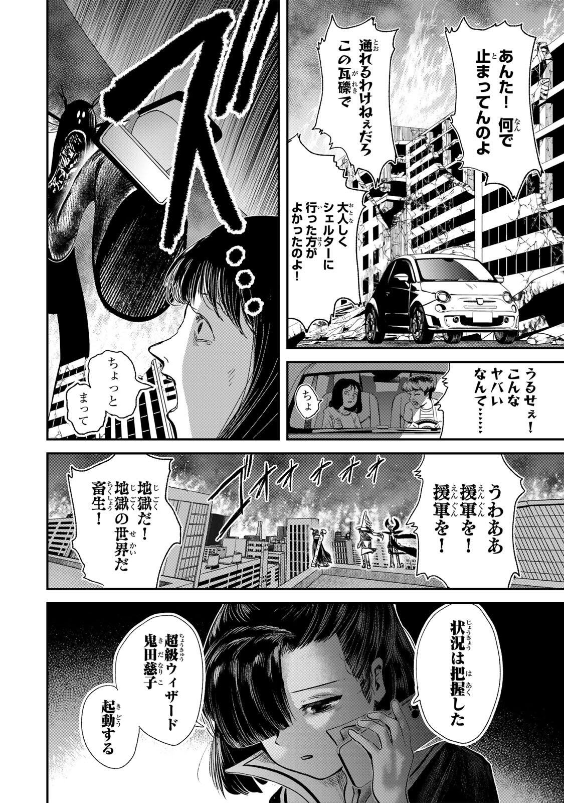 Guru (Jinnouchi) Chapter 7 4ページ