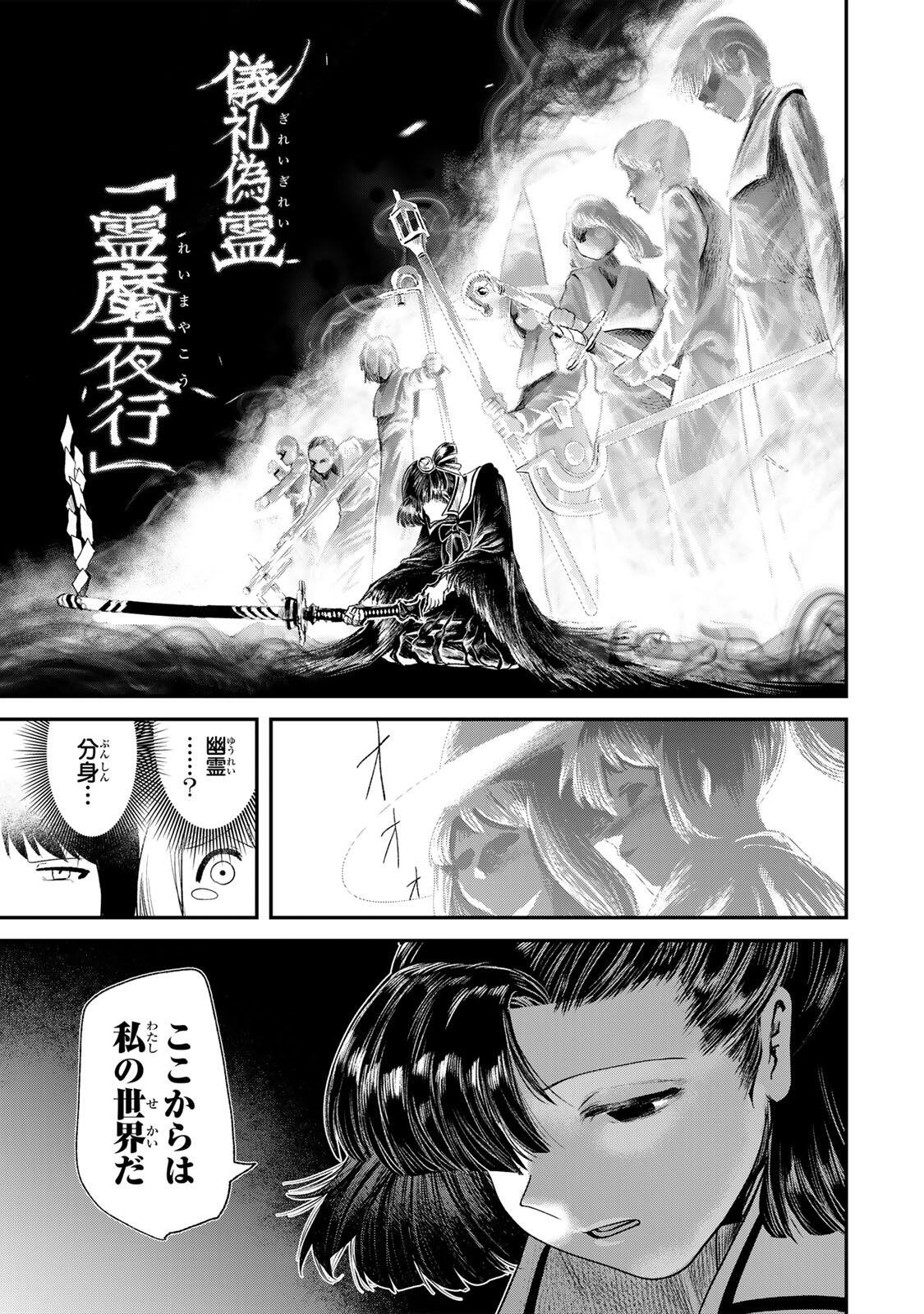 Guru (Jinnouchi) Chapter 7 7ページ