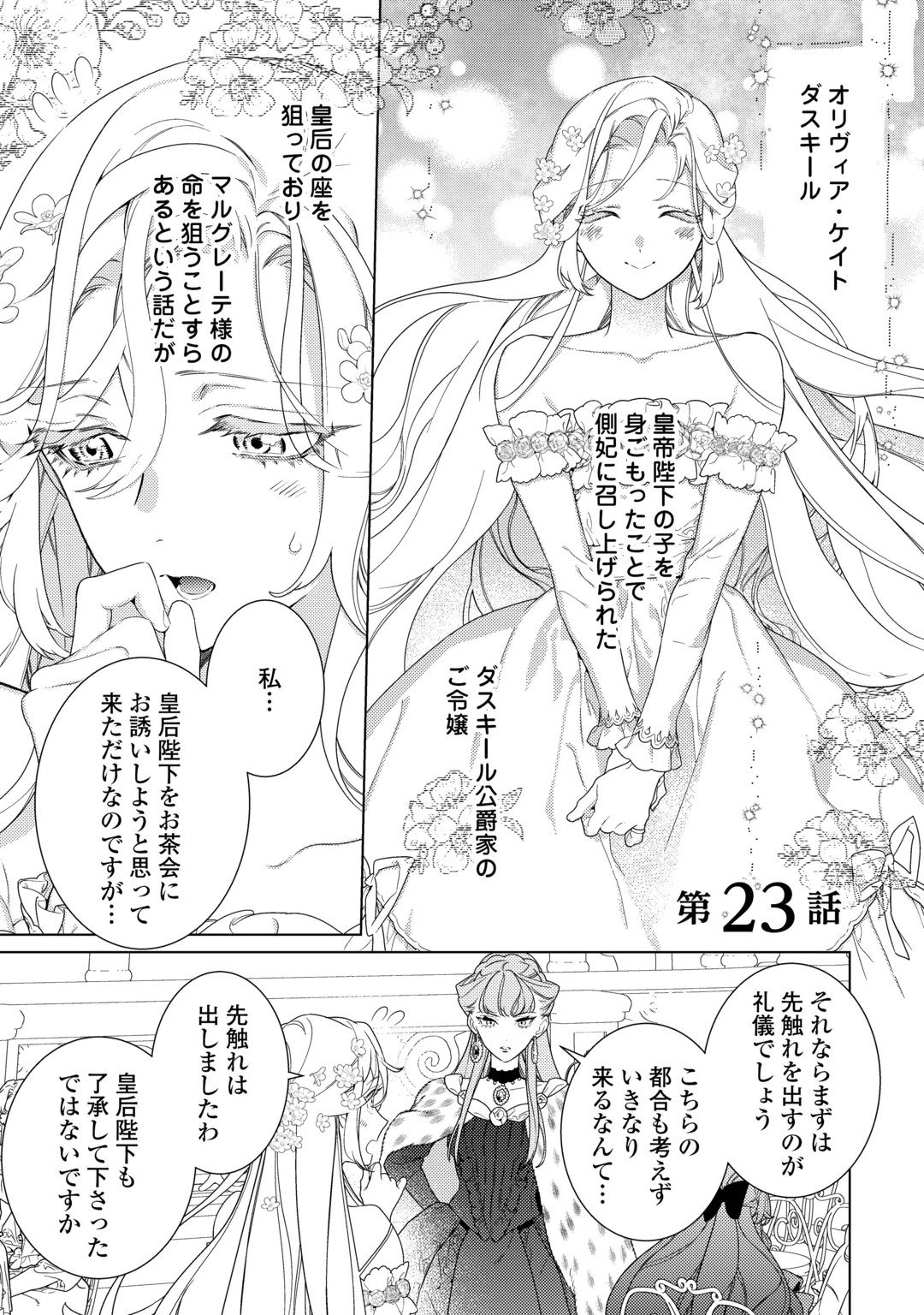 Mama Haha no Kokoro-e Chapter 23 1ページ