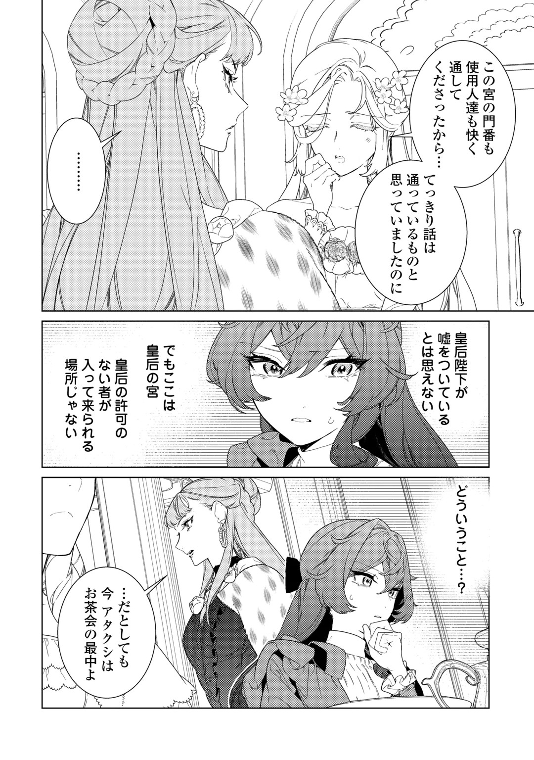 Mama Haha no Kokoro-e Chapter 23 2ページ