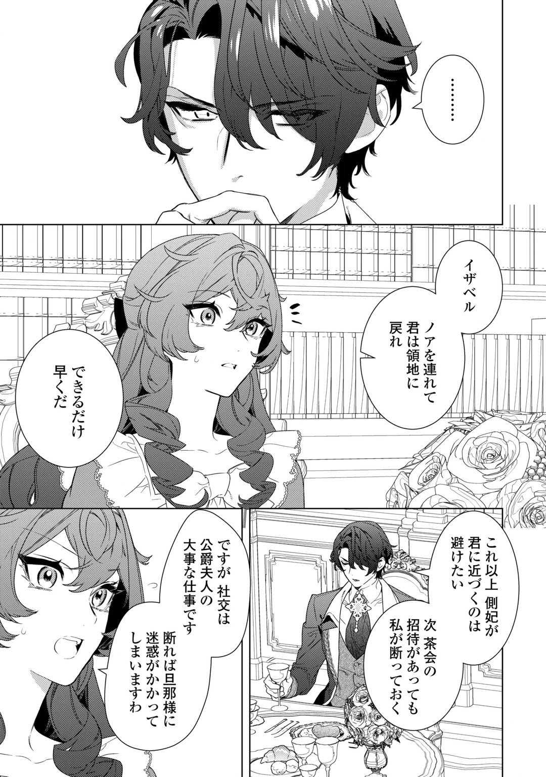 Mama Haha no Kokoro-e Chapter 23 11ページ