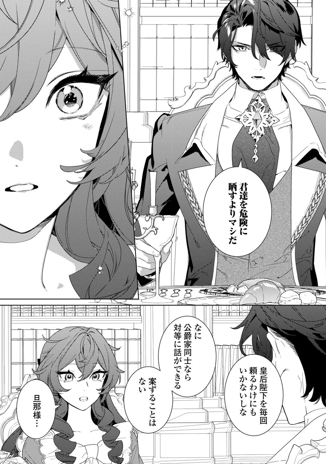 Mama Haha no Kokoro-e Chapter 23 12ページ
