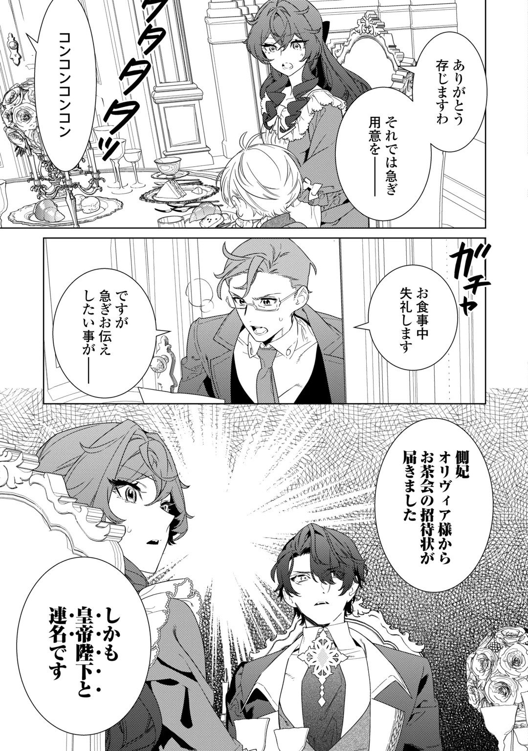 Mama Haha no Kokoro-e Chapter 23 13ページ