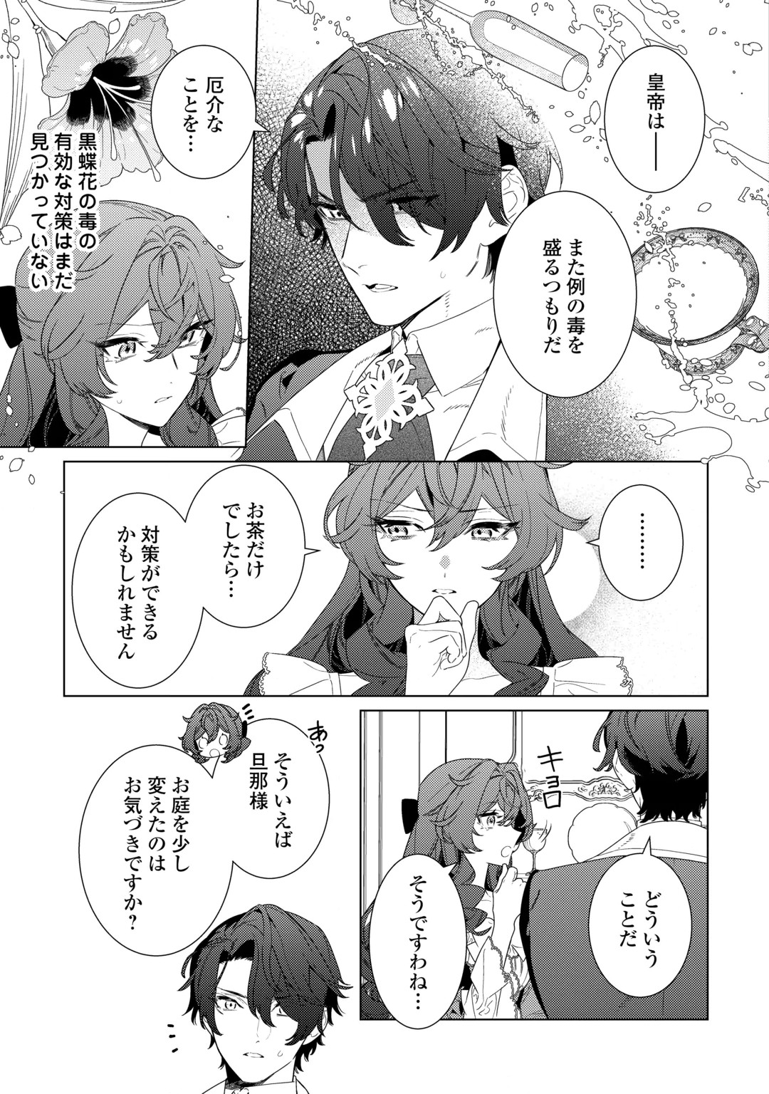 Mama Haha no Kokoro-e Chapter 23 15ページ