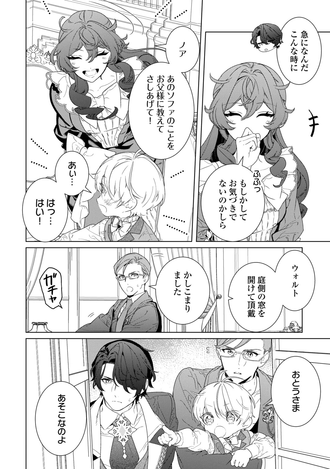 Mama Haha no Kokoro-e Chapter 23 16ページ