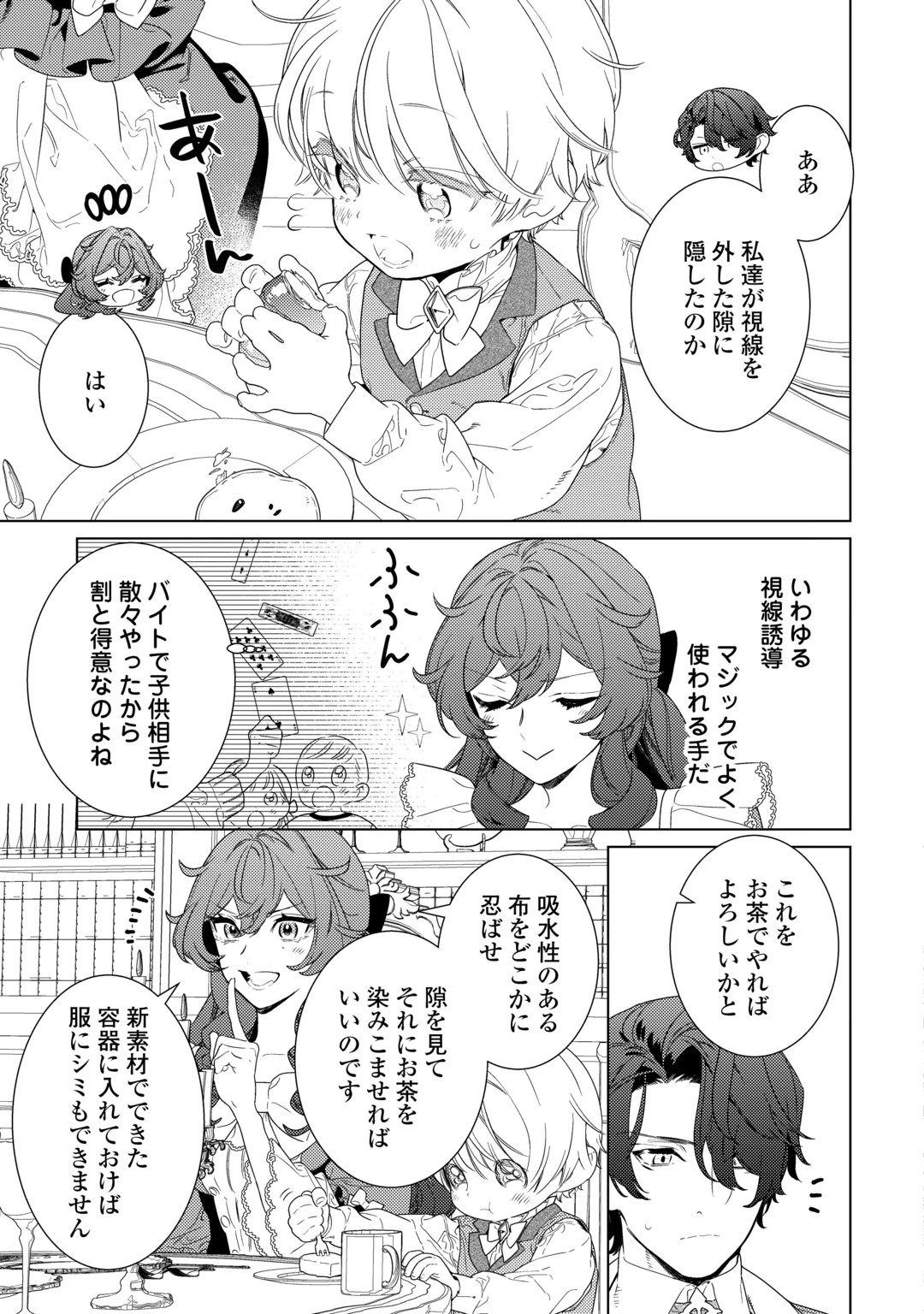 Mama Haha no Kokoro-e Chapter 23 19ページ