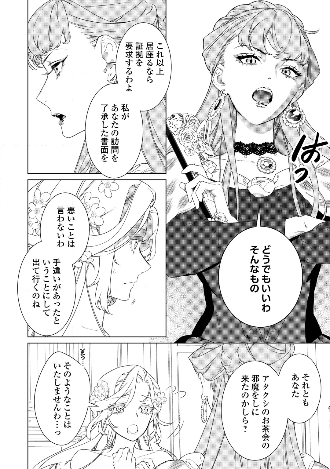 Mama Haha no Kokoro-e Chapter 23 4ページ