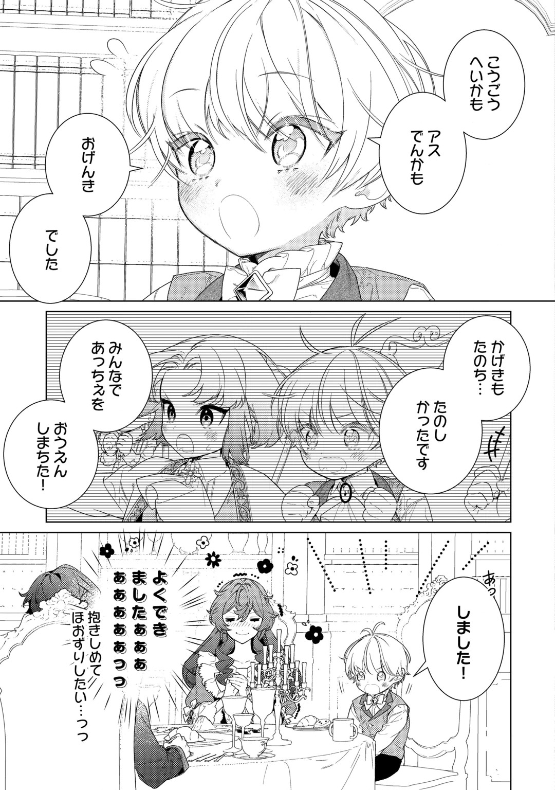 Mama Haha no Kokoro-e Chapter 23 9ページ