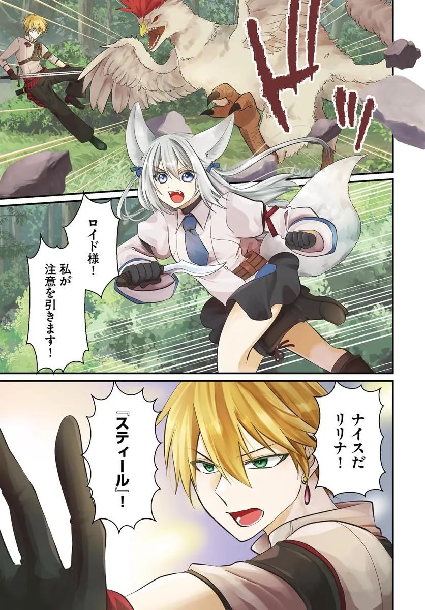 Tsuihoukei no Akuyaku Party no Leader ni Tensei Shita node, Zamaa sareru Mae ni Jibun wo Tsuihoushimashita Chapter 5.1 1ページ