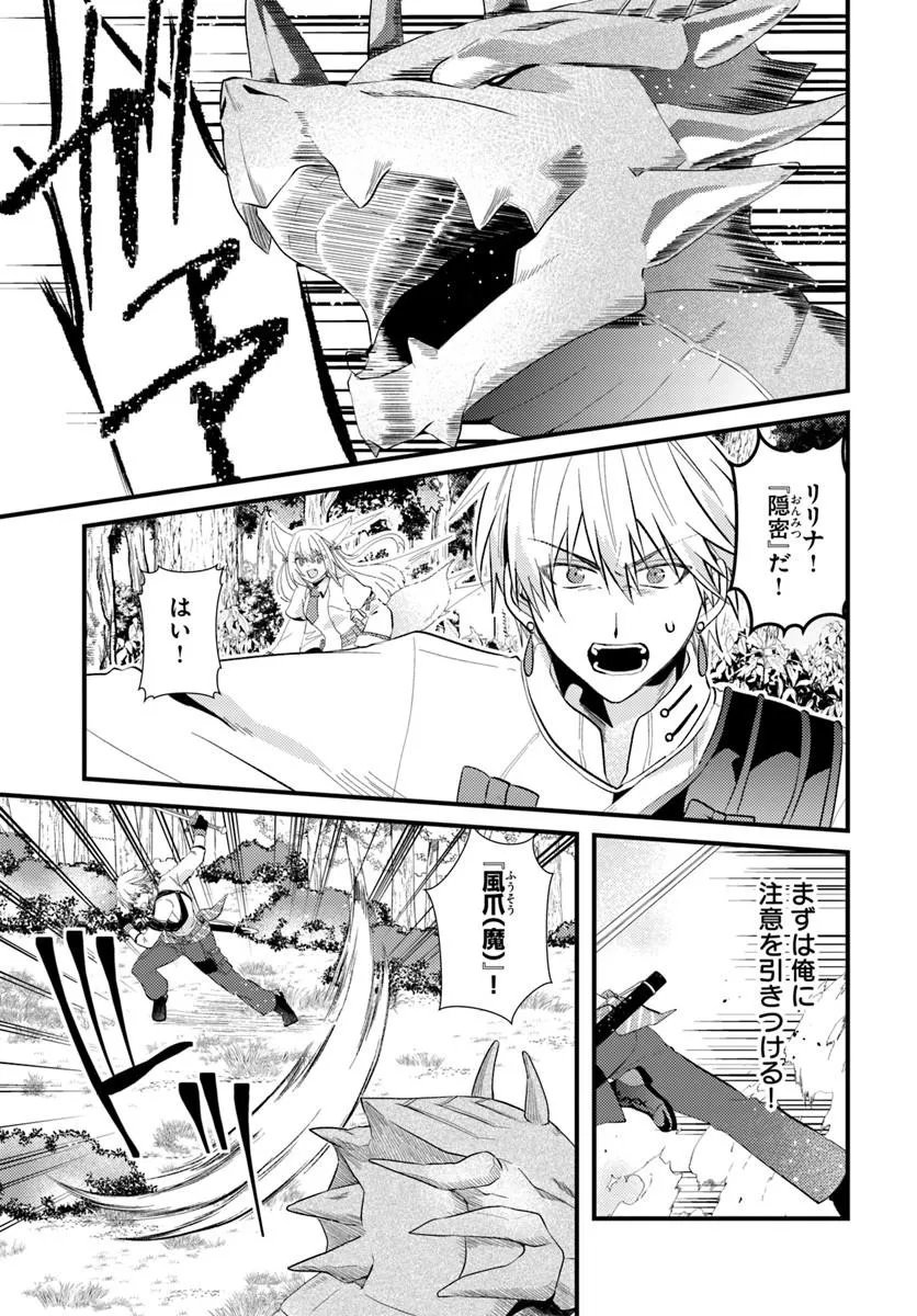 Tsuihoukei no Akuyaku Party no Leader ni Tensei Shita node, Zamaa sareru Mae ni Jibun wo Tsuihoushimashita Chapter 5.1 11ページ