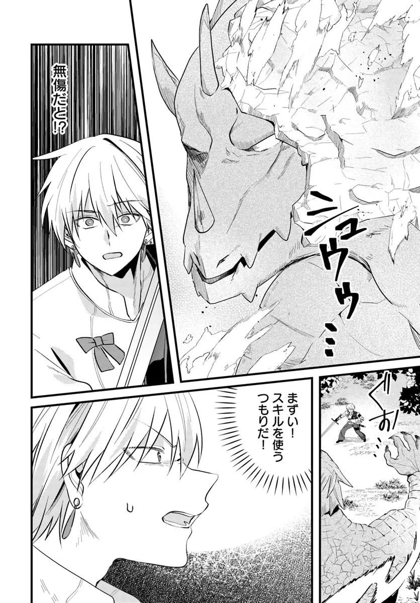 Tsuihoukei no Akuyaku Party no Leader ni Tensei Shita node, Zamaa sareru Mae ni Jibun wo Tsuihoushimashita Chapter 5.1 12ページ