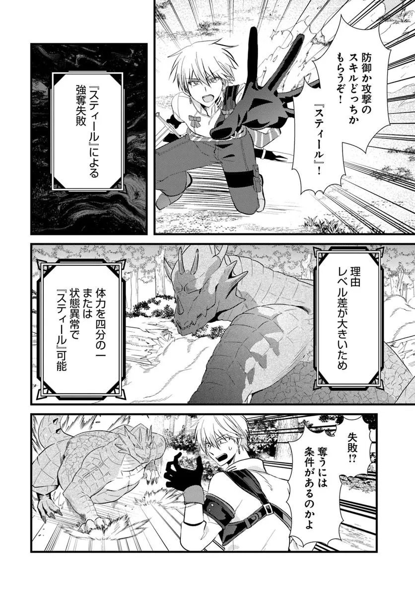 Tsuihoukei no Akuyaku Party no Leader ni Tensei Shita node, Zamaa sareru Mae ni Jibun wo Tsuihoushimashita Chapter 5.1 14ページ