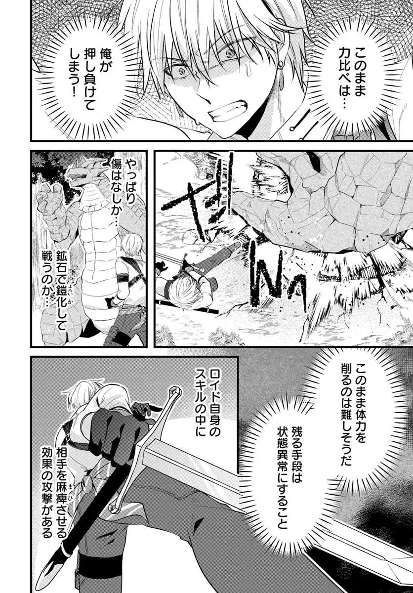 Tsuihoukei no Akuyaku Party no Leader ni Tensei Shita node, Zamaa sareru Mae ni Jibun wo Tsuihoushimashita Chapter 5.1 16ページ