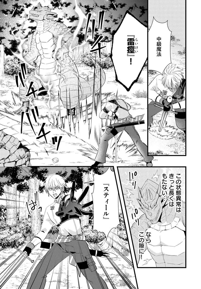 Tsuihoukei no Akuyaku Party no Leader ni Tensei Shita node, Zamaa sareru Mae ni Jibun wo Tsuihoushimashita Chapter 5.1 17ページ