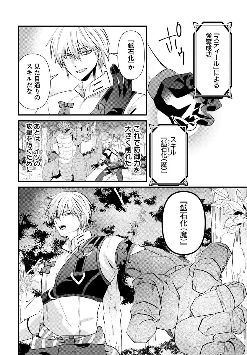 Tsuihoukei no Akuyaku Party no Leader ni Tensei Shita node, Zamaa sareru Mae ni Jibun wo Tsuihoushimashita Chapter 5.1 18ページ