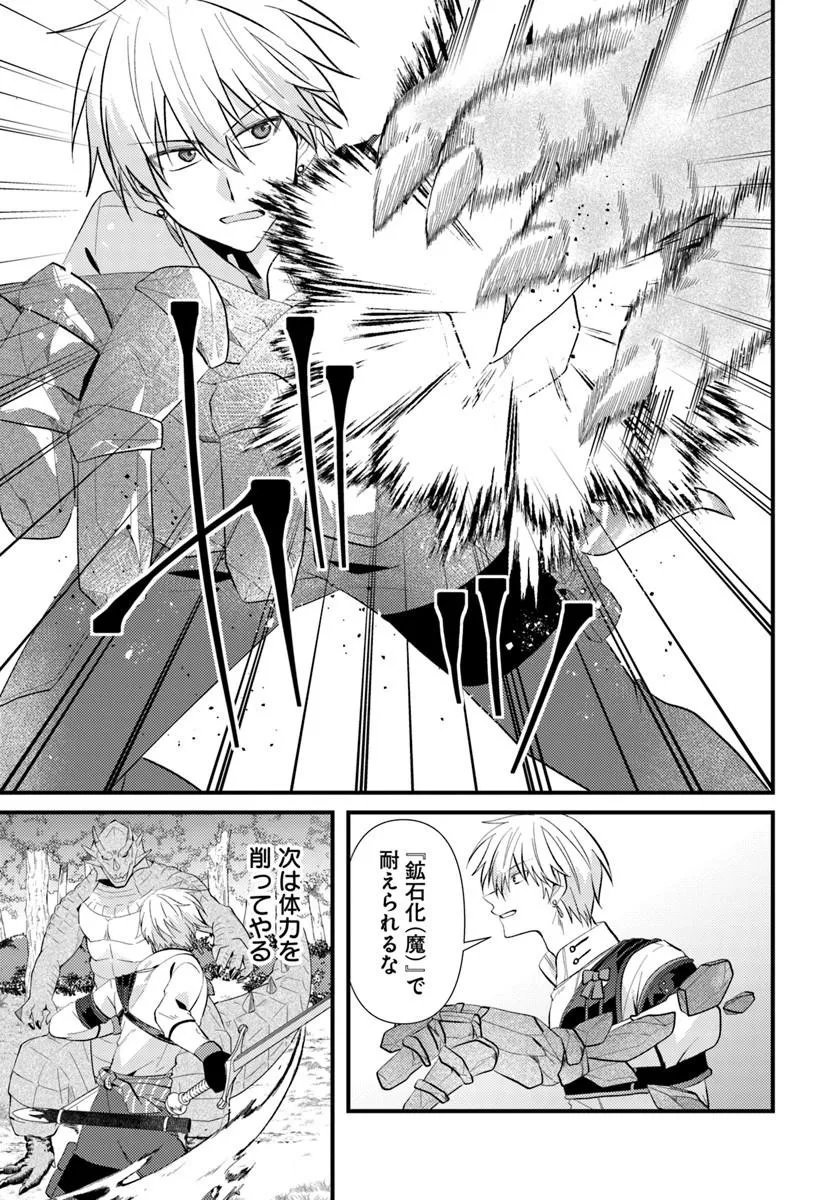 Tsuihoukei no Akuyaku Party no Leader ni Tensei Shita node, Zamaa sareru Mae ni Jibun wo Tsuihoushimashita Chapter 5.1 19ページ