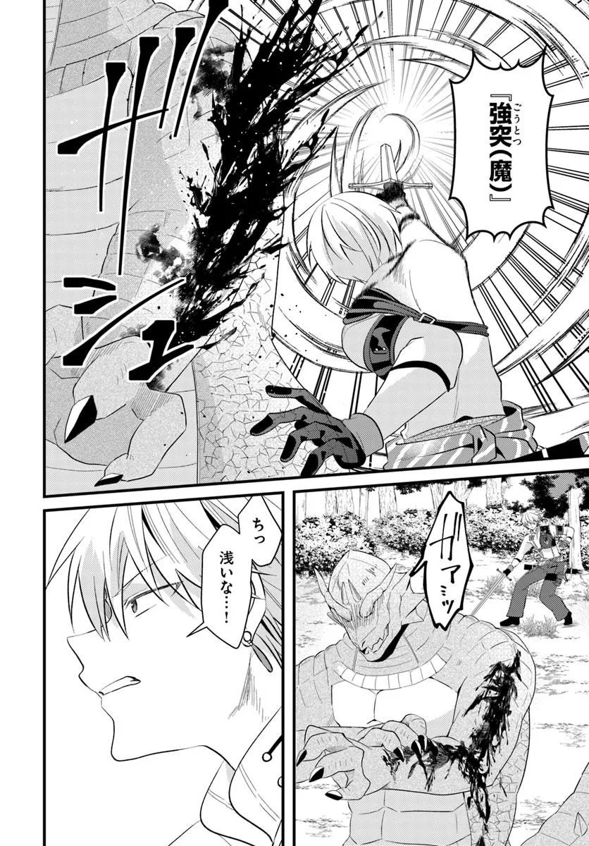 Tsuihoukei no Akuyaku Party no Leader ni Tensei Shita node, Zamaa sareru Mae ni Jibun wo Tsuihoushimashita Chapter 5.1 20ページ