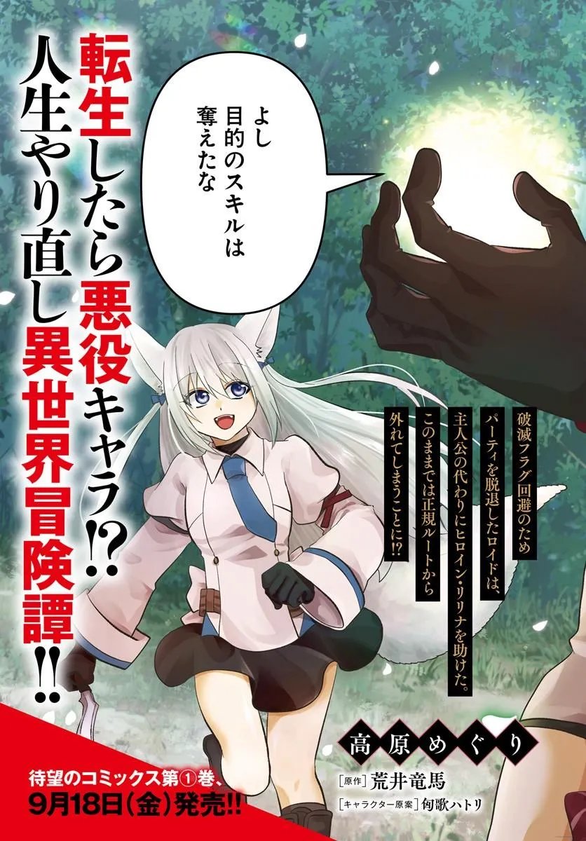 Tsuihoukei no Akuyaku Party no Leader ni Tensei Shita node, Zamaa sareru Mae ni Jibun wo Tsuihoushimashita Chapter 5.1 3ページ