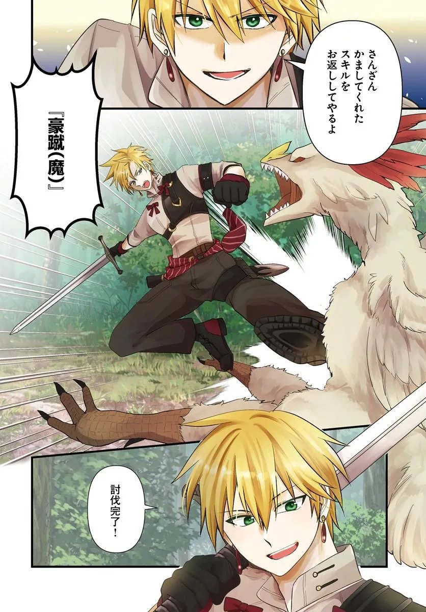Tsuihoukei no Akuyaku Party no Leader ni Tensei Shita node, Zamaa sareru Mae ni Jibun wo Tsuihoushimashita Chapter 5.1 4ページ