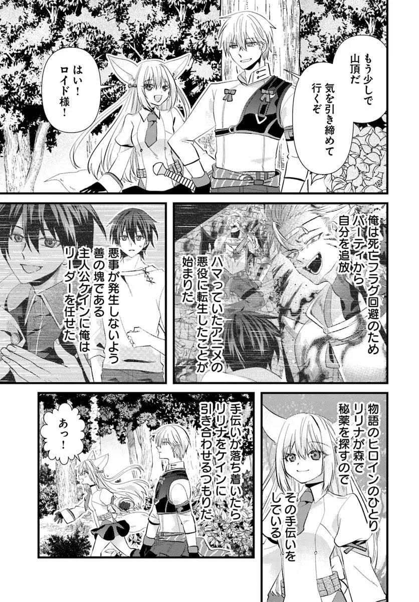 Tsuihoukei no Akuyaku Party no Leader ni Tensei Shita node, Zamaa sareru Mae ni Jibun wo Tsuihoushimashita Chapter 5.1 5ページ