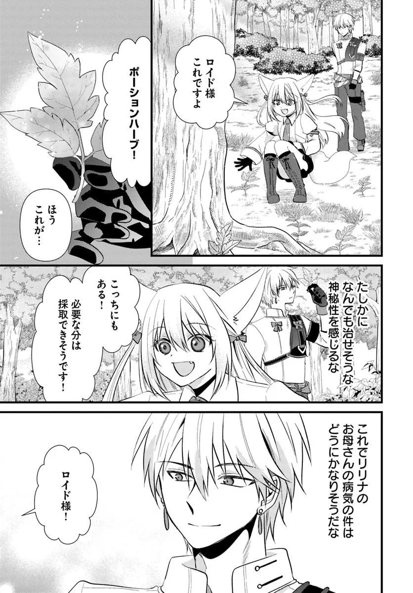 Tsuihoukei no Akuyaku Party no Leader ni Tensei Shita node, Zamaa sareru Mae ni Jibun wo Tsuihoushimashita Chapter 5.1 7ページ