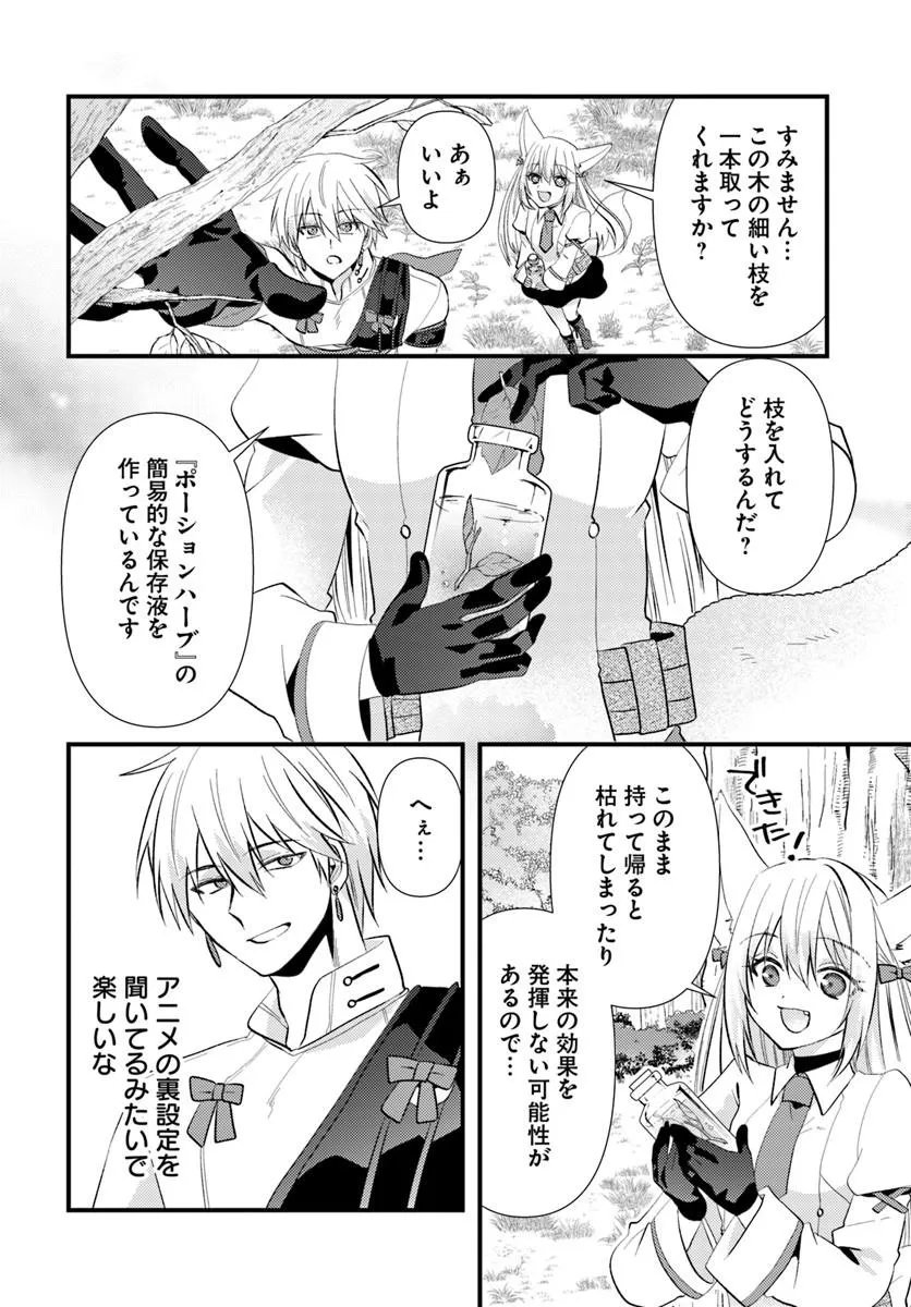 Tsuihoukei no Akuyaku Party no Leader ni Tensei Shita node, Zamaa sareru Mae ni Jibun wo Tsuihoushimashita Chapter 5.1 8ページ