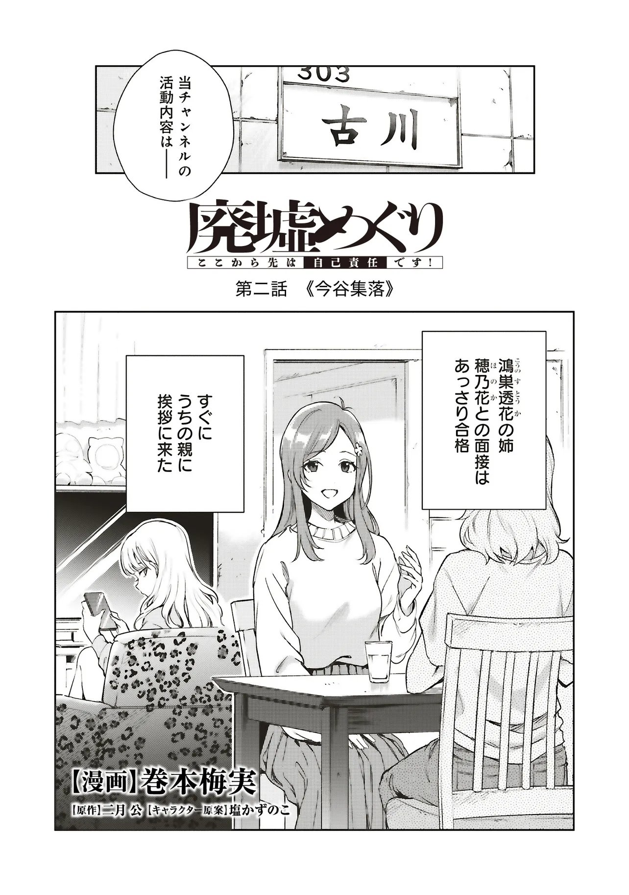 Haikyou Meguri Koko kara Saki wa Jiko Sekinin desu! Chapter 2.1 1ページ