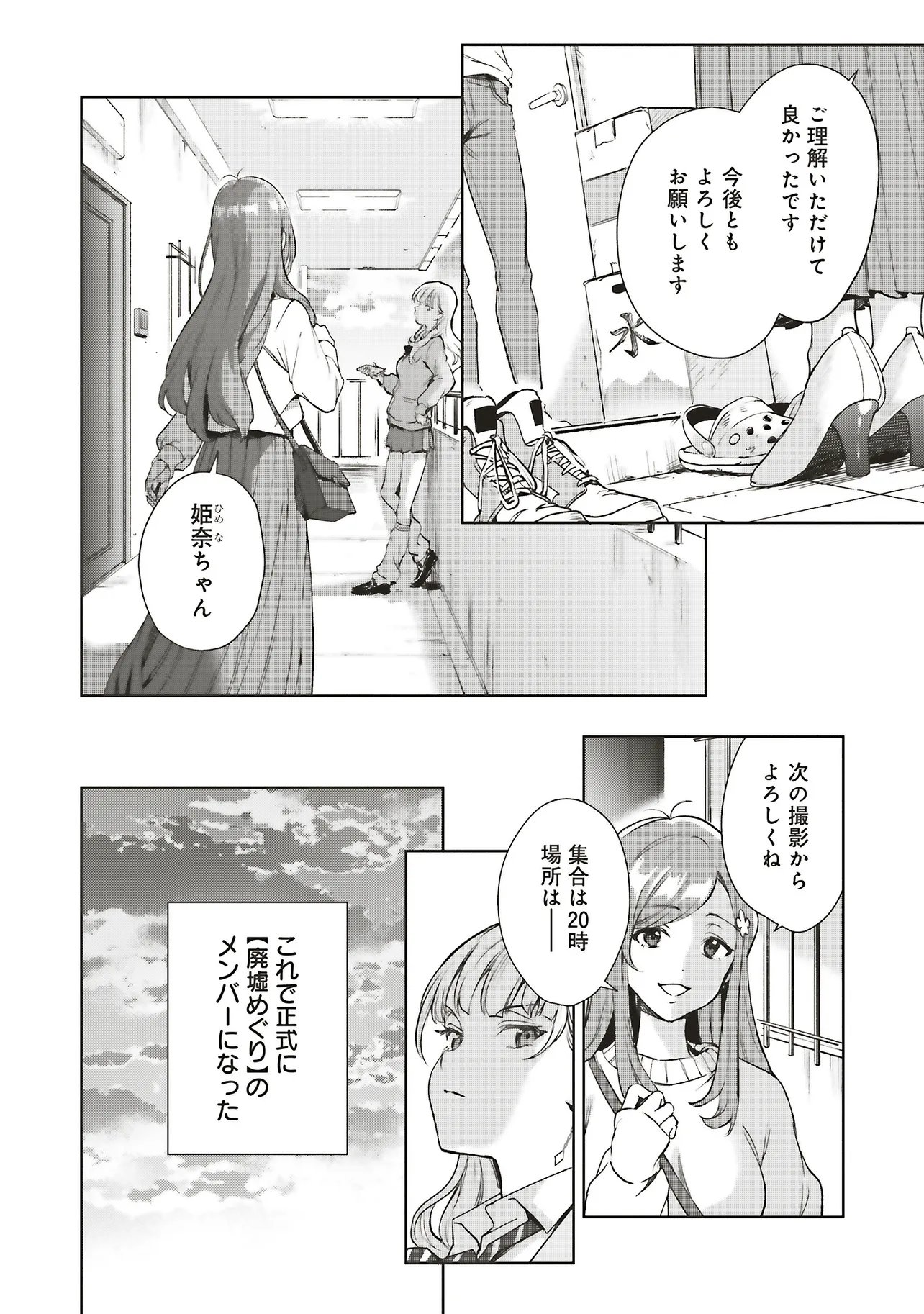 Haikyou Meguri Koko kara Saki wa Jiko Sekinin desu! Chapter 2.1 2ページ
