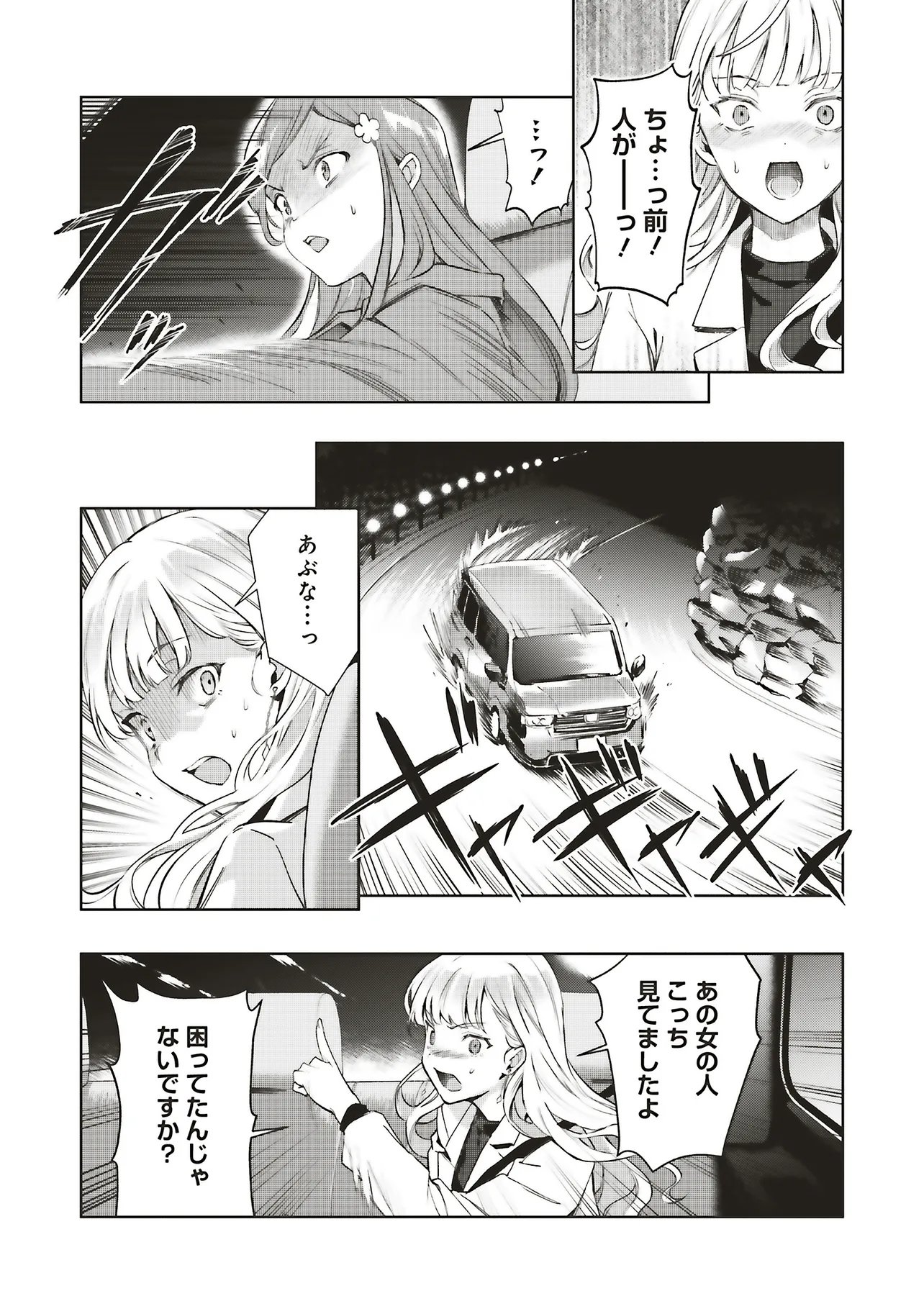 Haikyou Meguri Koko kara Saki wa Jiko Sekinin desu! Chapter 2.1 13ページ