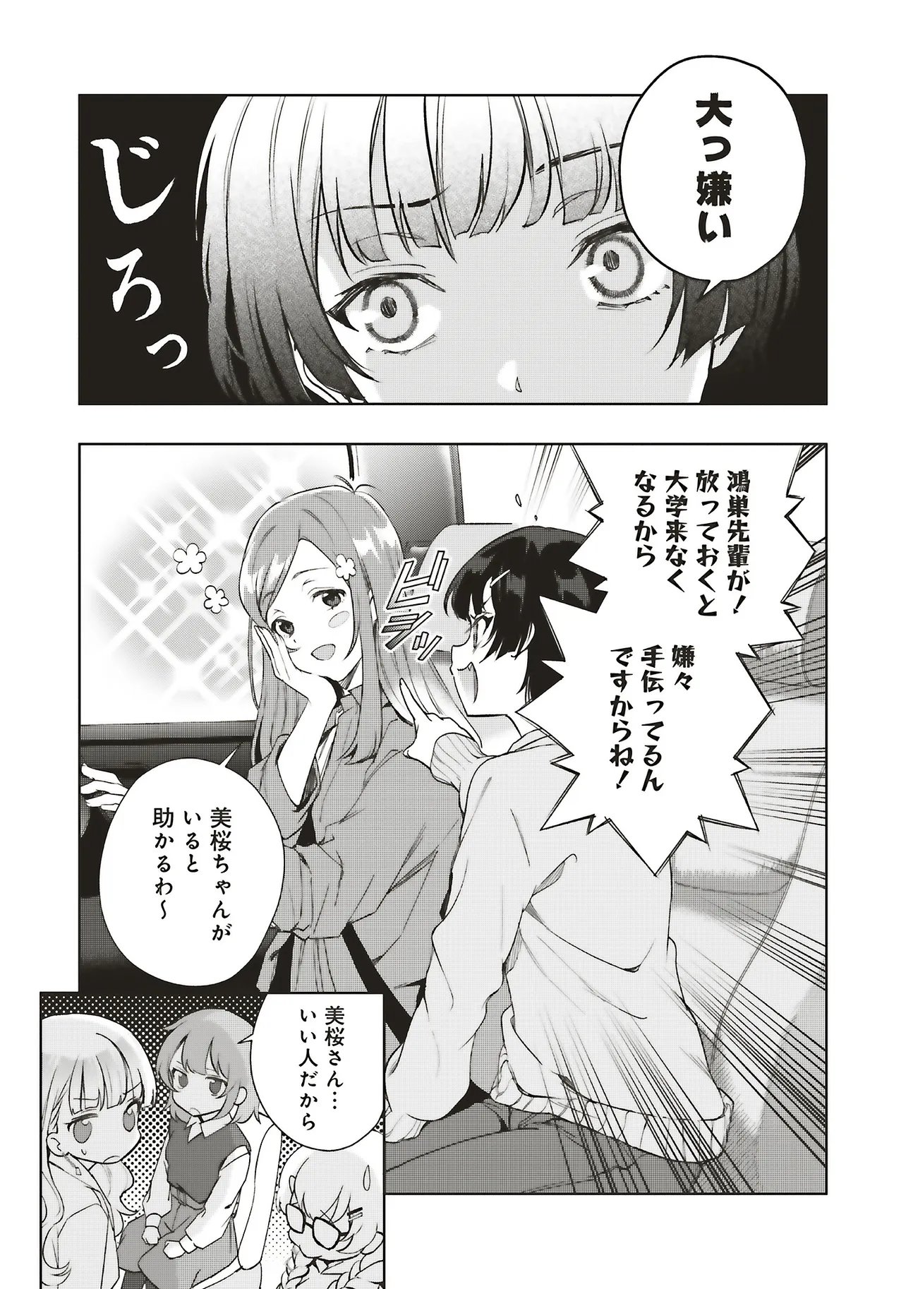Haikyou Meguri Koko kara Saki wa Jiko Sekinin desu! Chapter 2.1 5ページ