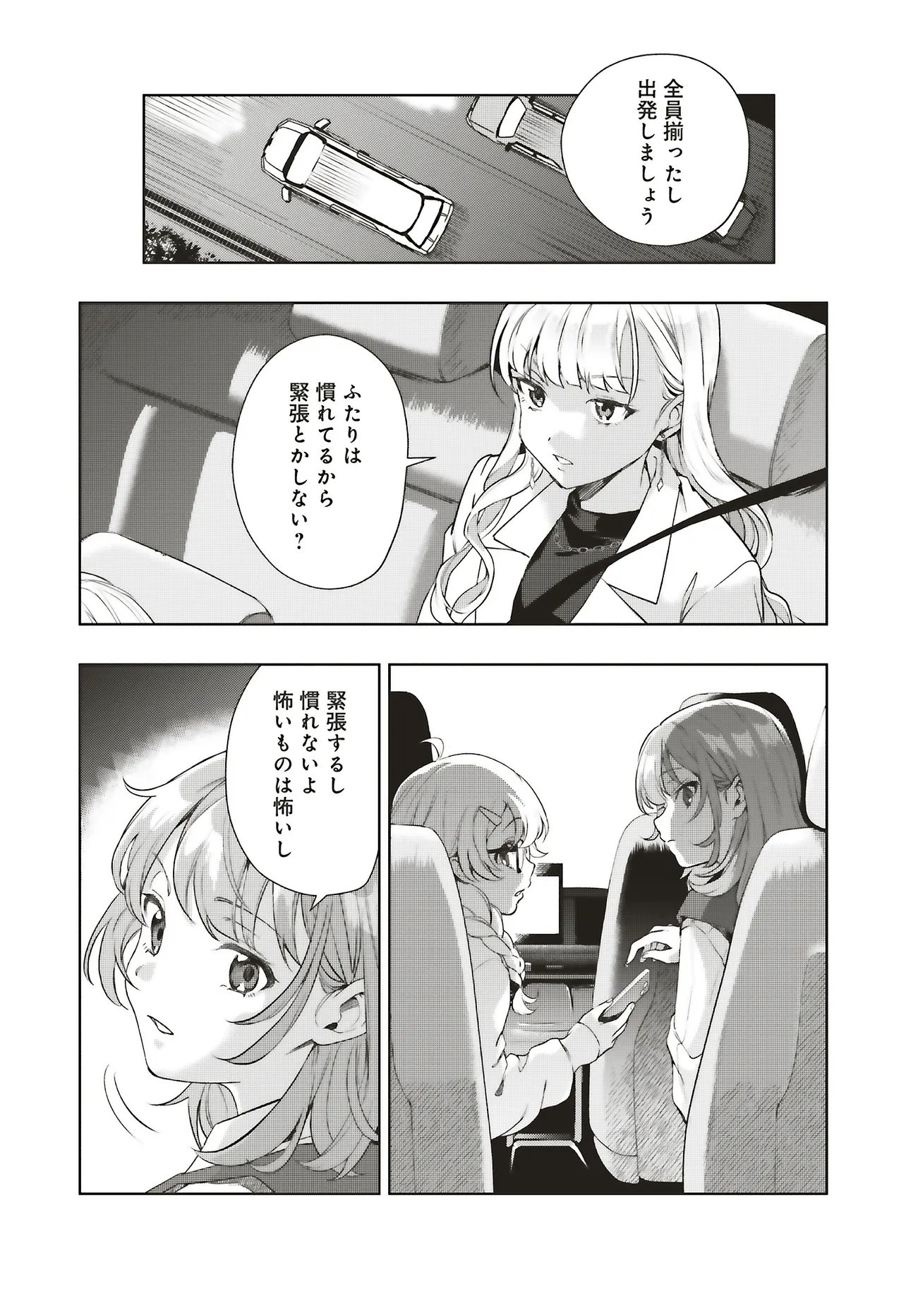 Haikyou Meguri Koko kara Saki wa Jiko Sekinin desu! Chapter 2.1 6ページ