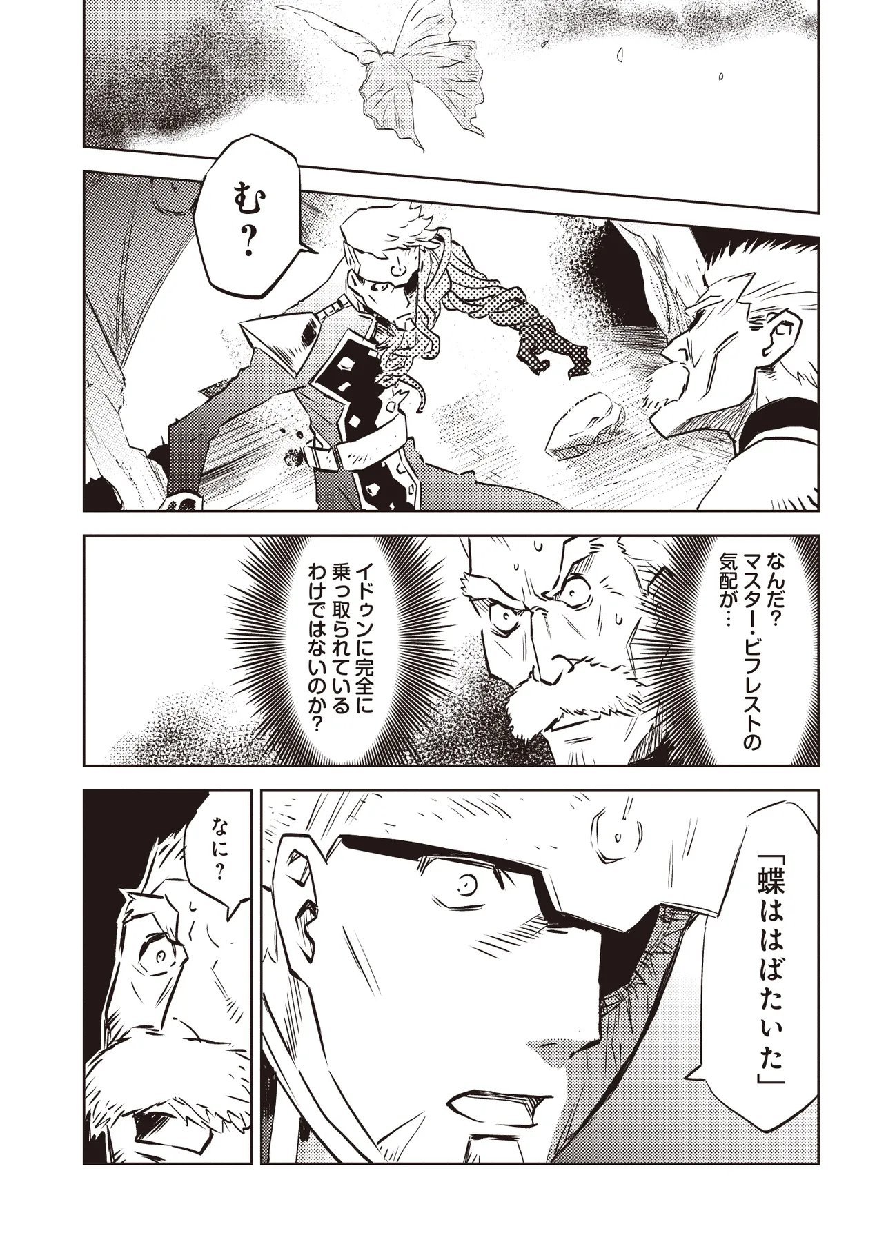 Nani ga Tame ni Kishi wa Tatsu Chapter 11.3 1ページ