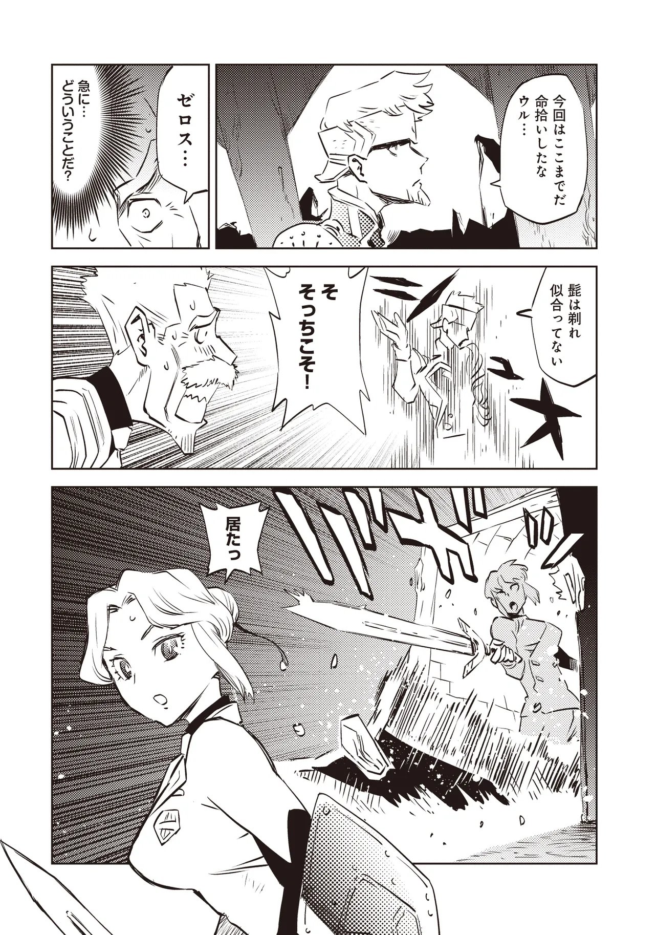 Nani ga Tame ni Kishi wa Tatsu Chapter 11.3 2ページ