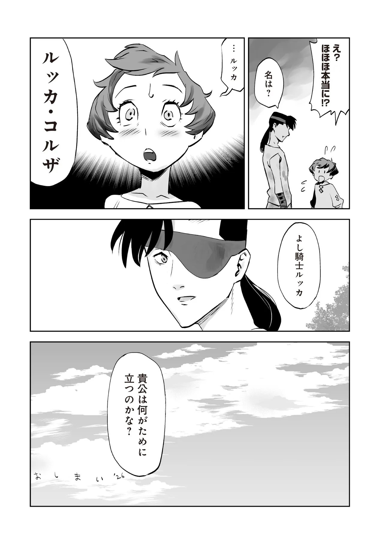 Nani ga Tame ni Kishi wa Tatsu Chapter 11.3 12ページ
