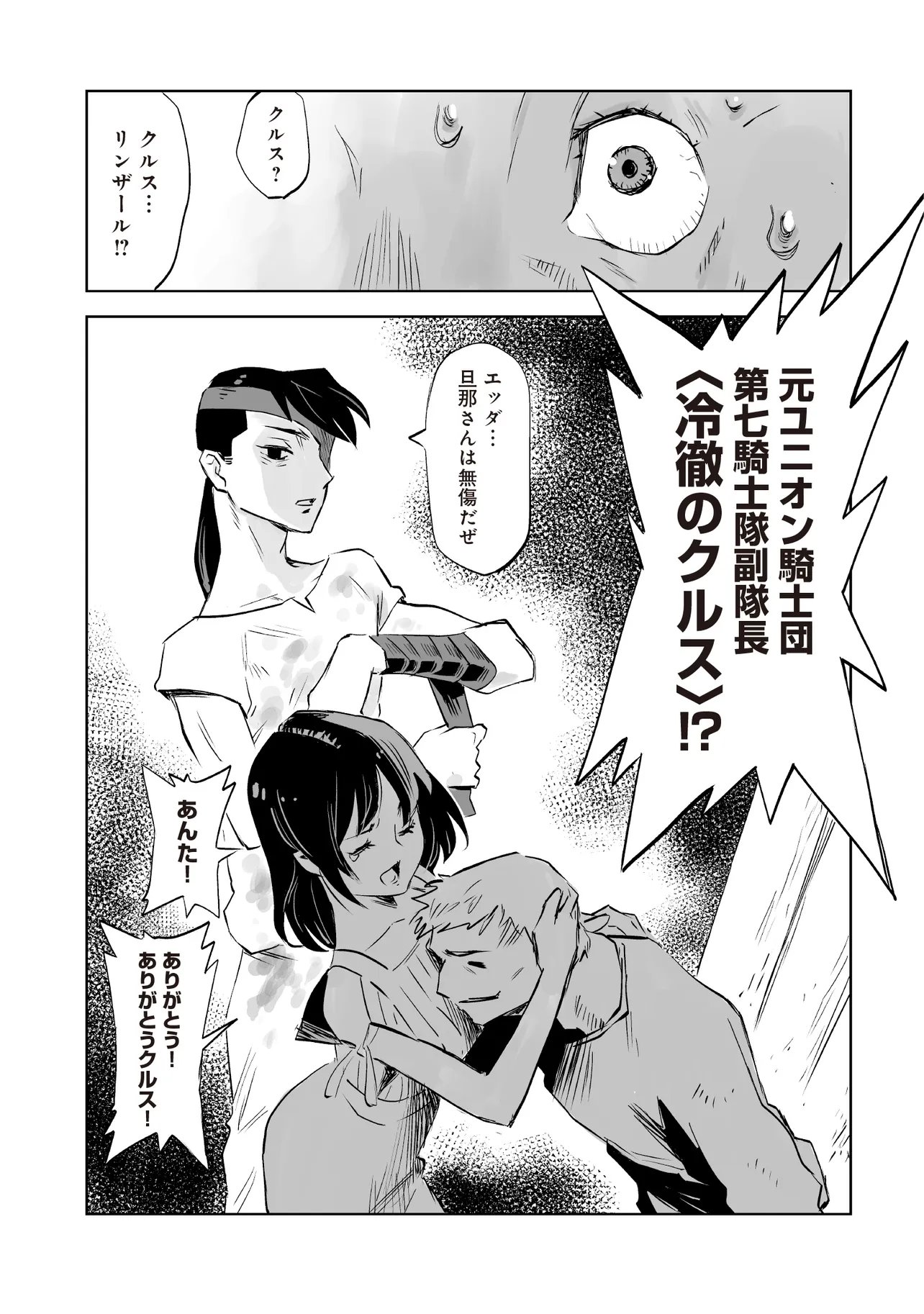 Nani ga Tame ni Kishi wa Tatsu Chapter 11.3 7ページ